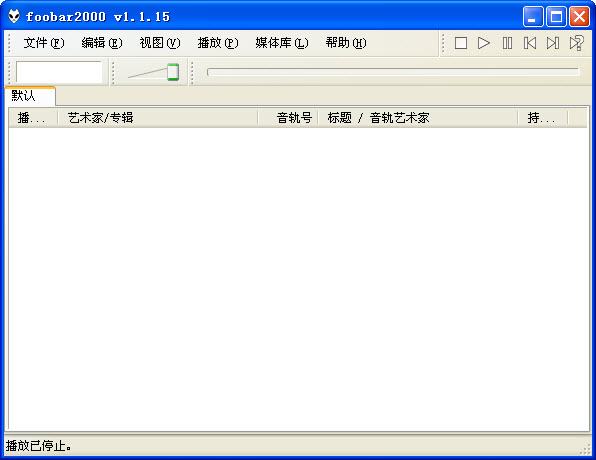 Foobar2000完整中文版