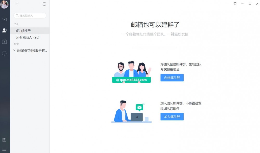 网易邮箱大师官方版