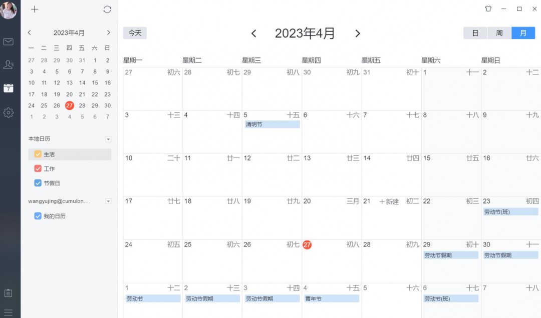 网易邮箱大师官方版