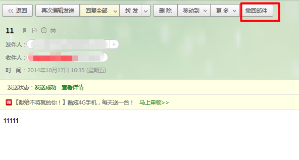 网易邮箱大师官方版