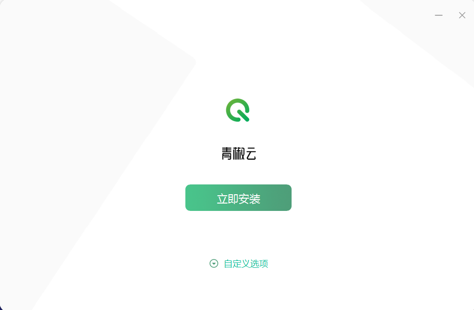 青椒云7.0.9