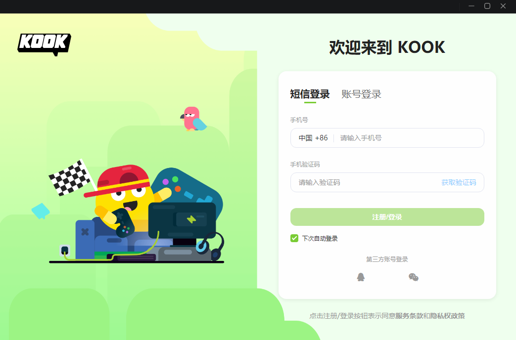 KOOK最新版