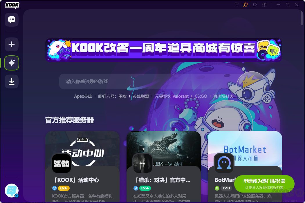 KOOK最新版