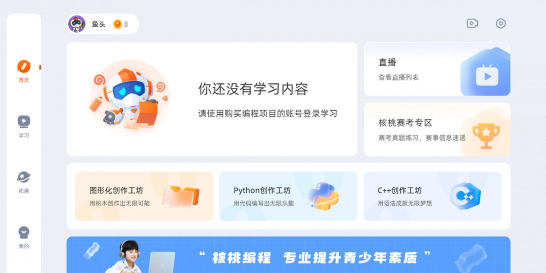 核桃编程1.0.118.0