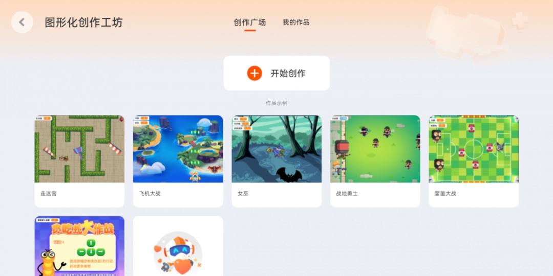 核桃编程1.0.118.0