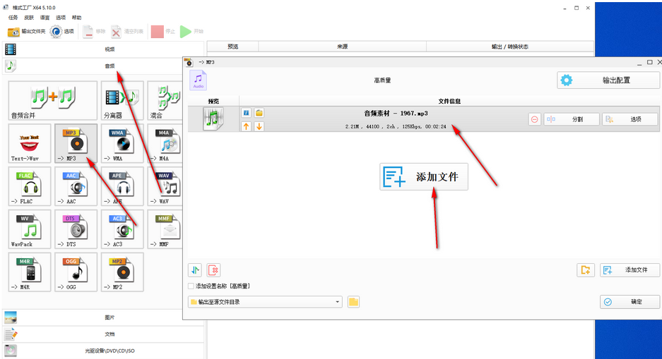 格式工厂怎么剪辑音乐