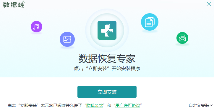 数据蛙数据恢复专家免费版