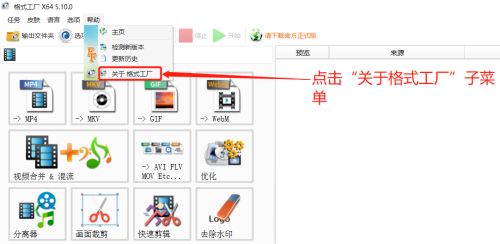 格式工厂怎么查看联系邮箱