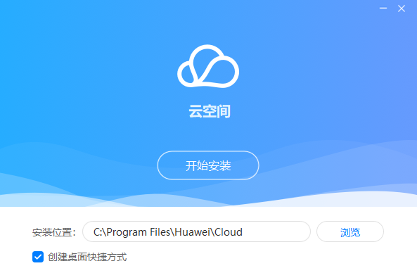 华为云空间旧版本