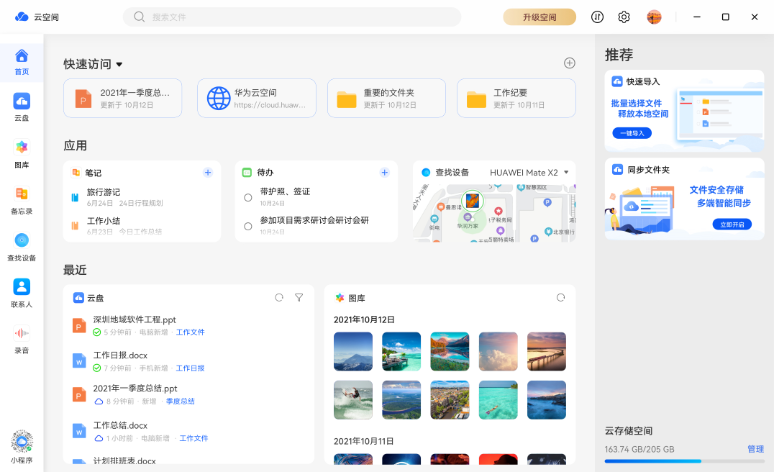 华为云空间旧版本