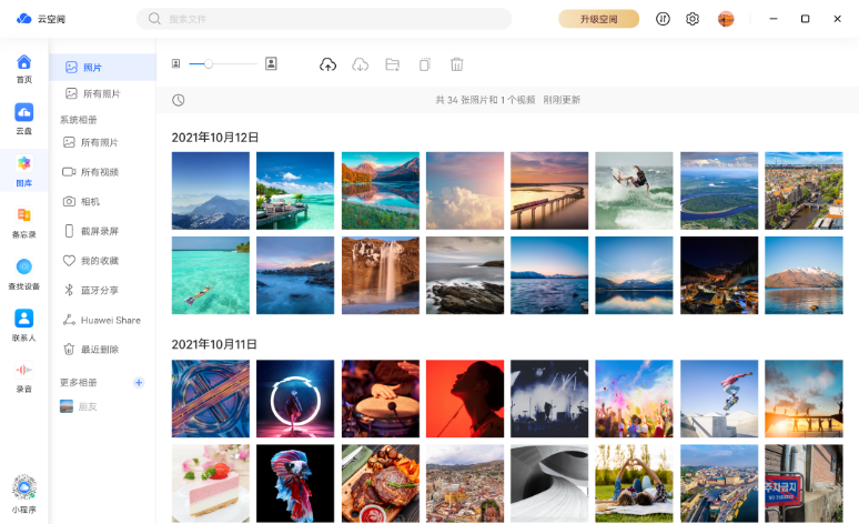 华为云空间旧版本