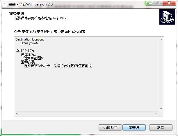 平行wifi免费版