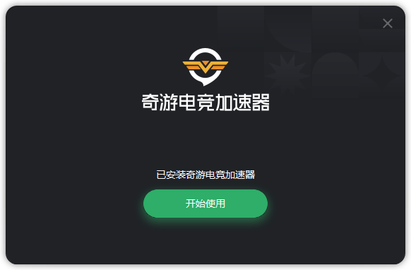 奇游电竞加速器6.6.30