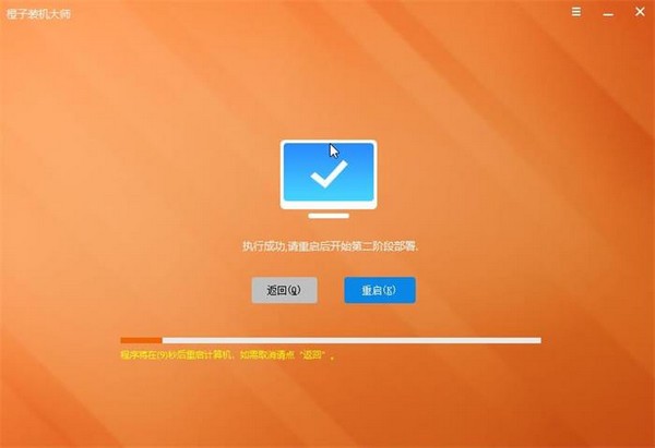 橙子装机大师旧版本