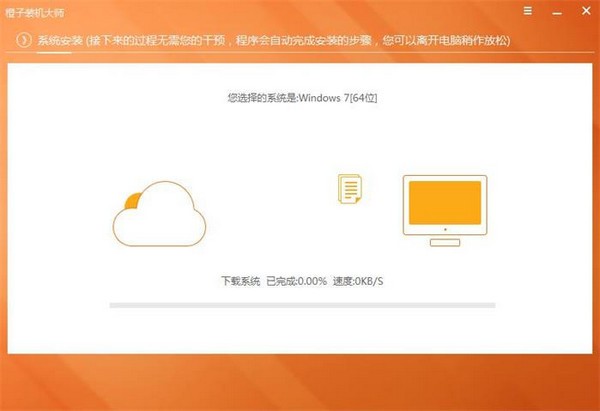 橙子装机大师旧版本