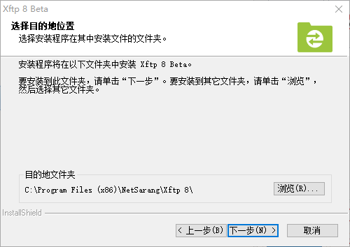 Xftp8最新版