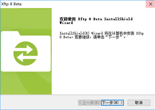 Xftp8最新版