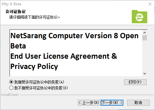 Xftp8最新版