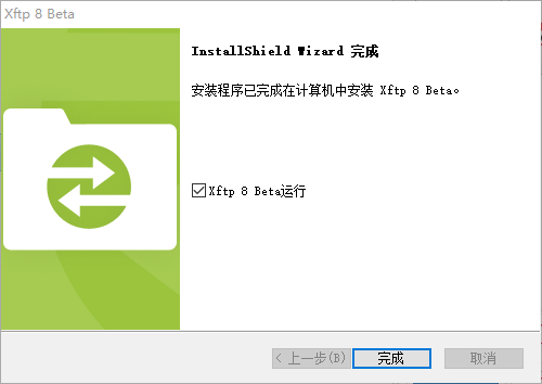 Xftp8最新版