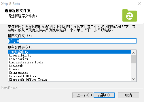 Xftp8最新版