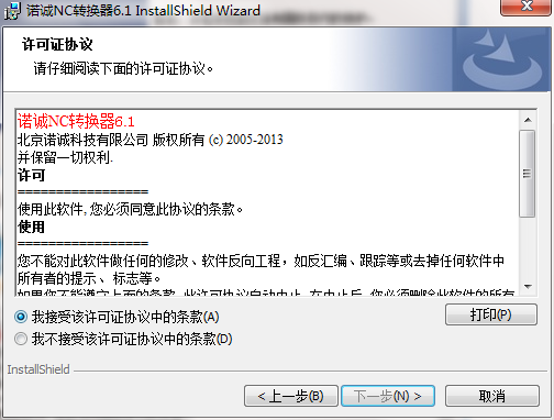 诺诚NC转换器绿色版