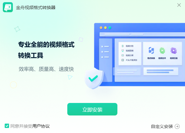 金舟视频格式转换器旧版本
