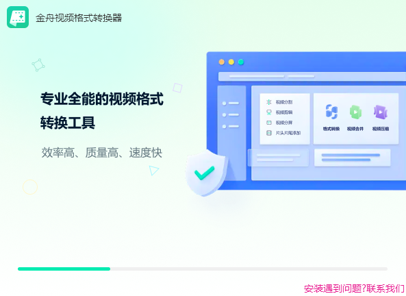 金舟视频格式转换器旧版本