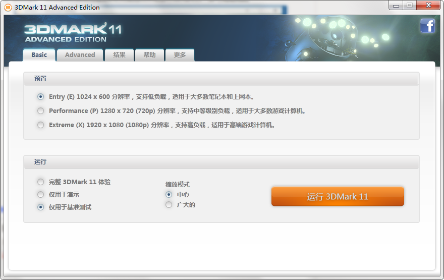 3DMark中文免费版