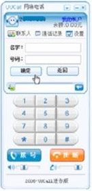 UUCall网络电话免费版