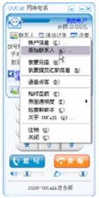 UUCall网络电话免费版