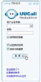 UUCall网络电话免费版
