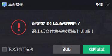 腾讯桌面整理工具最新版