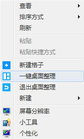 腾讯桌面整理工具最新版