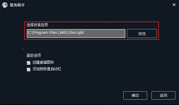 星光助手电脑版