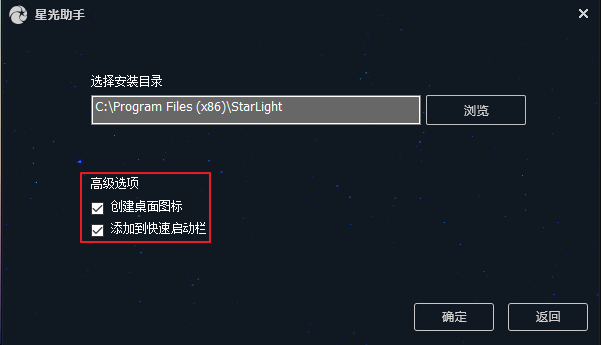 星光助手电脑版