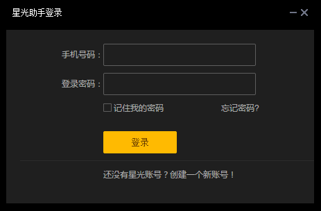 星光助手电脑版
