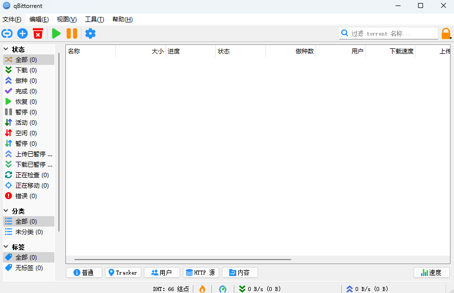 qBittorrent5.1.0