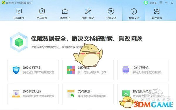 360卫士旧版本