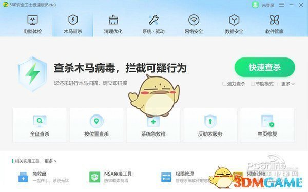 360卫士旧版本