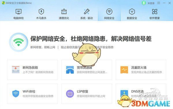 360卫士旧版本