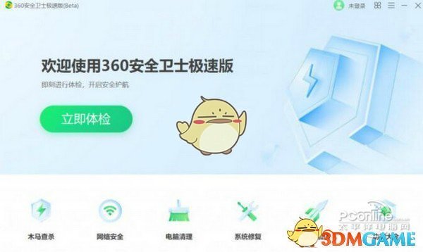 360卫士旧版本