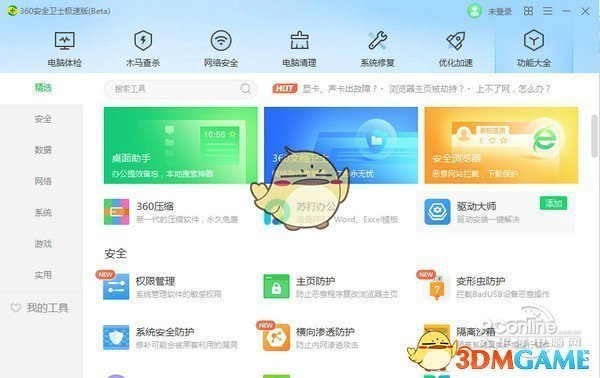 360卫士旧版本