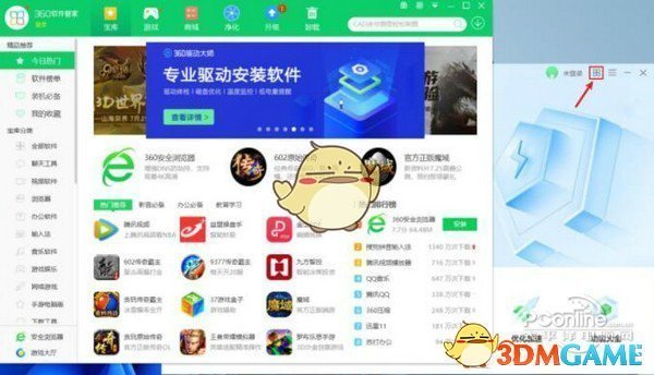 360卫士旧版本