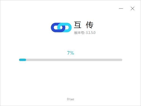 互传旧版本