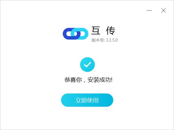 互传旧版本
