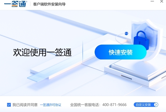 一签通客户端10.4.9