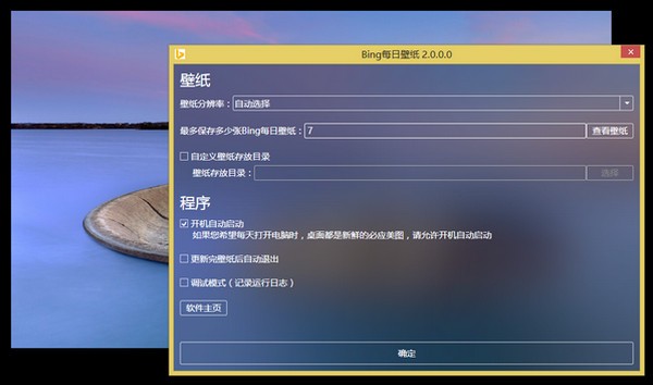 必应壁纸旧版本