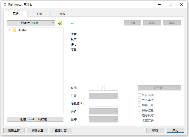 Rainmeter电脑版
