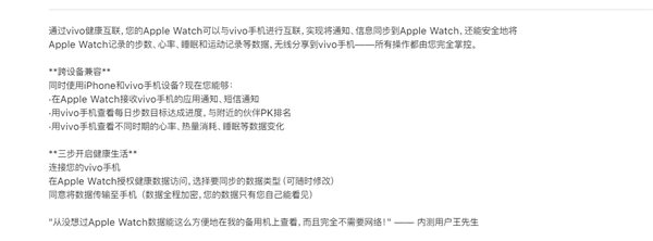 vivo健康互联App上线：安卓手机首次兼容苹果手表