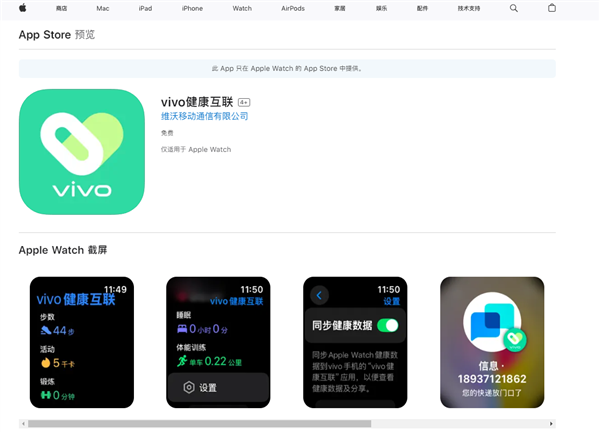vivo健康互联App上线：安卓手机首次兼容苹果手表